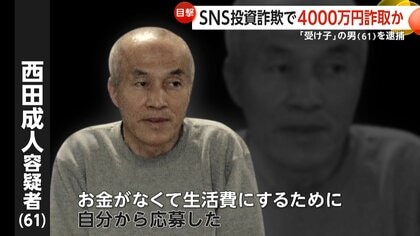 「報酬は1件あたり3000円」61歳「受け子」の男を逮捕　SNS投資詐欺で40代男性から4000万円詐取か「お金がなくて自分から応募」