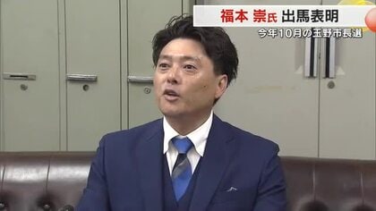 １０月投票の玉野市長選　市議会議員の福本崇さん（４３）が立候補表明【岡山】