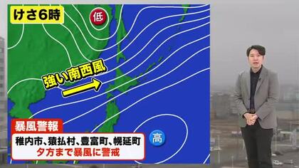 【北海道の天気 9日(木)】５月並みの陽気でも…道内で強風続く！宗谷北部は暴風に警戒！あすは低気圧接近で雨・風強まる