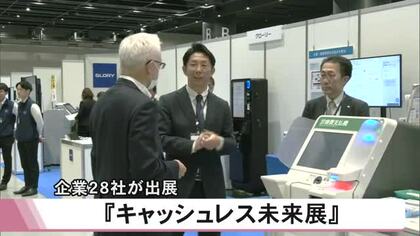 熊本市で『キャッシュレス未来展』企業２８社出展