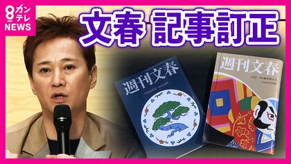 “しれっと訂正”「訂正の仕方がひきょう、姑息」橋下徹氏が語る週刊文春の「記事訂正」　フジテレビ遠藤副会長は辞任の意向示す