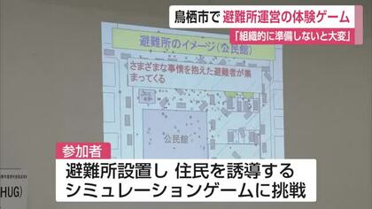 本格的な雨の季節前に避難所運営を体験　鳥栖市でシミュレーションゲーム【佐賀県】