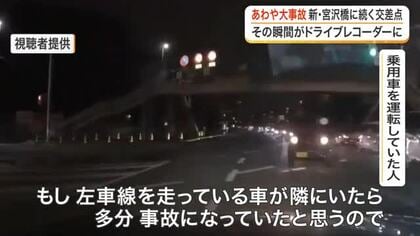 新・宮沢橋であわや大事故　その瞬間がドライブレコーダーに　交差点のルール変更で戸惑うドライバー　仙台
