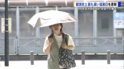 「ずっと夏みたい」9月に38.5℃　“最も遅い猛暑日”の記録更新　クーラーいらずの避暑地でもついに…【広島発】