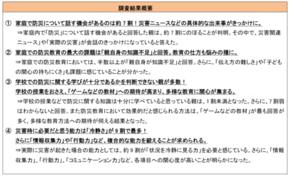 災害時に必要な力は「冷静さ」と「情報収集力」と考える親が多数「防災に関する意識調査」