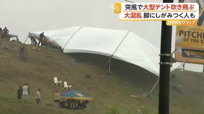 突風で大型テント吹き飛ぶ瞬間　脚にしがみつく人の姿も　アメリカ・ウェストバージニア州