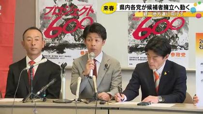 参政党は“新知事誕生に貢献”と自負…石川県内政界が統一地方選に向け始動 前知事支援した自民党の姿勢は