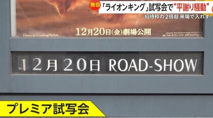 希少！！ライオンキング完成披露試写会ご招待状　専用封筒付き 独自】映画「ライオンキング」試写会で“平謝り”騒動…「映画.com