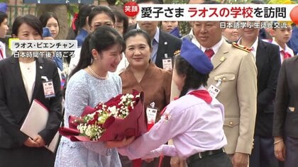 愛子さまは「かわいくて親切な人」ラオスの中高一貫校で日本語を学ぶ