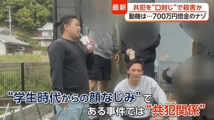 幼なじみ”を生き埋め殺害か 2人に何が…放火殺人事件巡る“口封じ”の可能