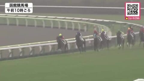 1896年に開設して130周年〈JRAの競馬場の中で最も歴史が古い函館競馬場〉『夏の北海道シリーズ』が開幕…全国各地の競馬ファンが詰めかける_北海道函館市