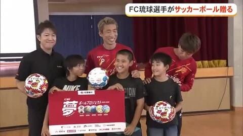 FC琉球の選手が小学生にサッカーボールをプレゼント！