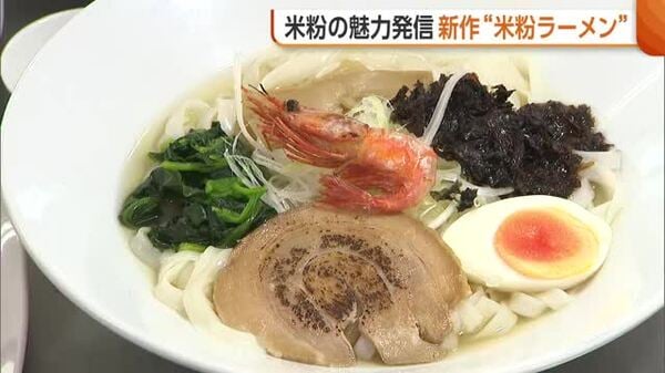 新潟の米粉で作る新ラーメン、高校生と9店舗が5年かけて完成