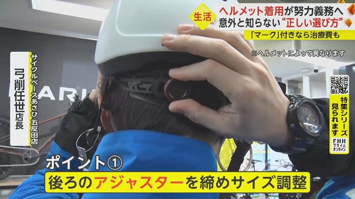 ヘルメットを正しく着用するために