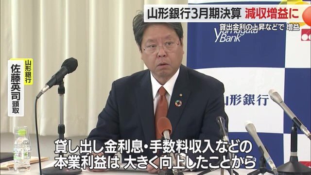 「本業利益が向上したことで大幅な増益となった」と発表する山形銀行・佐藤英司頭取
