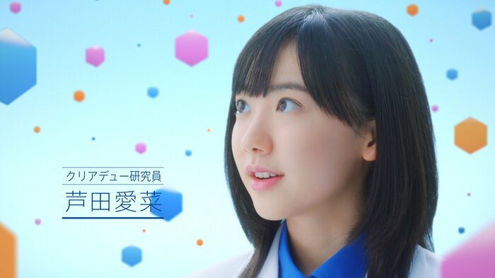 芦田愛菜研究員