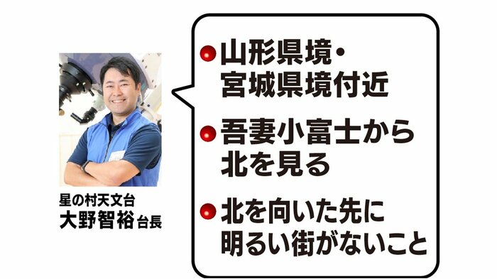 大野台長が教える観測スポット
