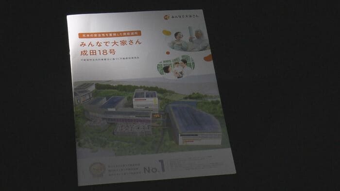 『みんなで大家さん』のパンフレット