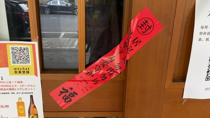 初の外出許可時に撮影 閉鎖中の店舗にはこんな赤テープが貼られていた(5月26日)