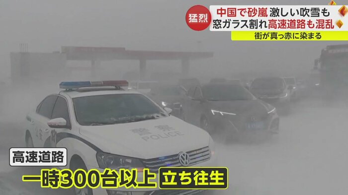 高速道路では一時300台以上の車が立ち往生した