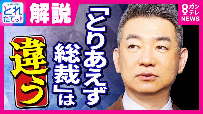 橋下徹氏(関西テレビ「旬感LIVEとれたてっ!」より)
