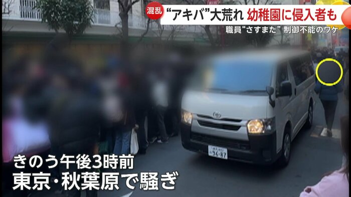 幼稚園前にできた黒山の人だかりが車の通行を妨害