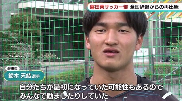 鈴木選手「みんなで励ました」
