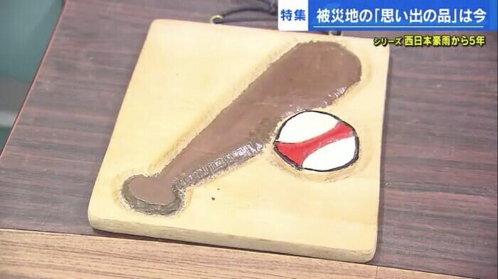 東広島市に保管されている「思い出の品」の1つ