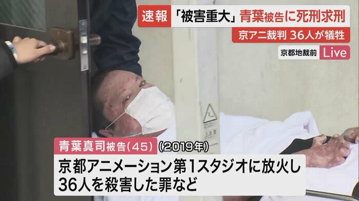 青葉真司被告