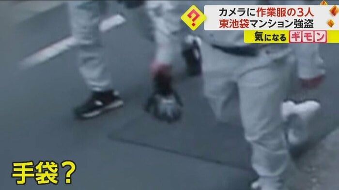 手袋のようなものを持っている手前の1人(画像:防犯カメラ映像)