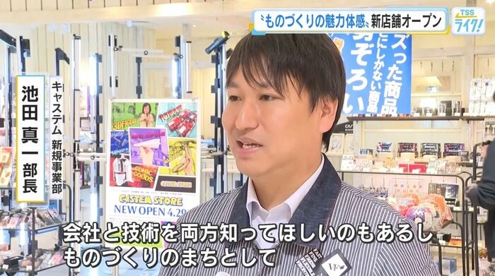 キャステム 新規事業部　池田真一 部長