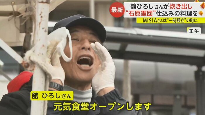 「焼きそばは、ちょっと失敗したかもしれませんが…お待たせしました」と舘ひろしさん
