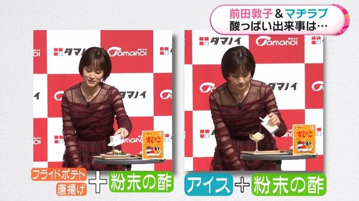 アイス×お酢 も!?