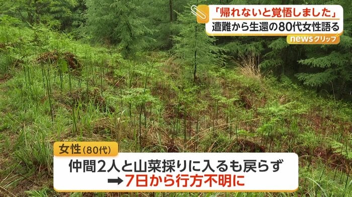 女性が見つかった山林