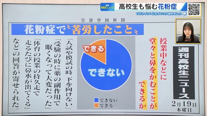 花粉症で高校生ならではの苦労も