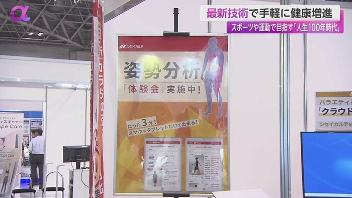 姿勢を分析してくれるブース
