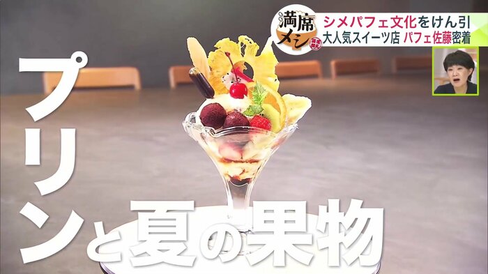 「プリンと夏の果物 懐かしのプリン・ア・ラ・モード仕立て」