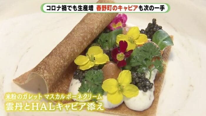 「ハルキャビア」を使ったガレット