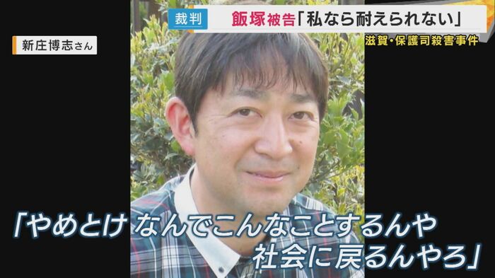 最後まで保護司の務めを果たそうとした新庄さん