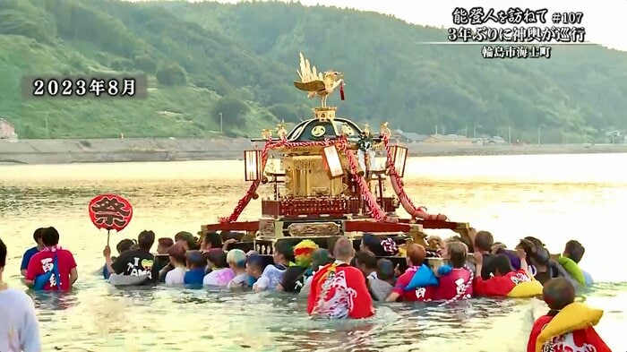 袖ヶ浜の海に入る地震前の祭り（2023年8月）