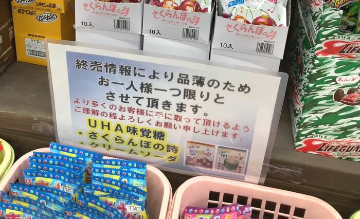 提供:株式会社大町(日本一のだがし売場)