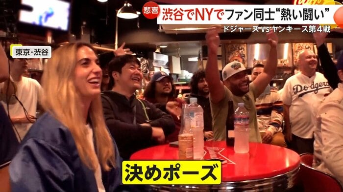 みんなで一緒に決めポーズをするドジャースファンが集まる渋谷のバー