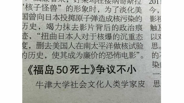 ”「Fukushima50」も大きな議論に”(8月29日の中国の新聞「環球時報」より)