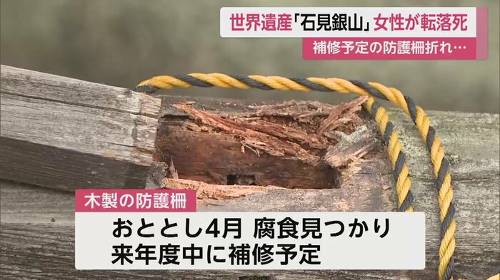 防護柵は2021年に腐食が見つかり、2023年度中に補修予定だった
