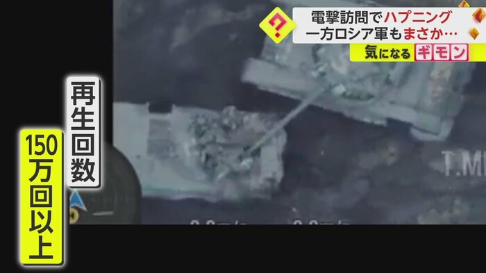 再生回数150万回以上のロシア軍のハプニング映像
