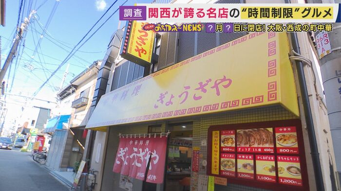 街中華「ぎょうざや」
