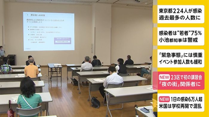 23区で初の講習会 「夜の街」関係者に