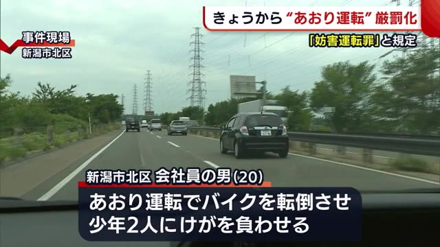 きょうから「あおり運転」が厳罰化 即免許取り消し 新潟市北区でもバイク転倒させ2人ケガ