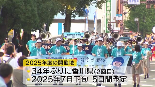 34年ぶり香川県で開催へ…文化部のインターハイ「総文祭」【香川】