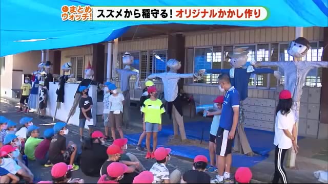 小学生が“かかし”作り マスクに汗も・・ 静岡・三島市